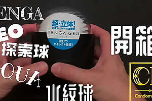 [達人開箱 ][CR情人]日本TENGA GEO 探索球-AQUA 水紋球 內構作動展示
